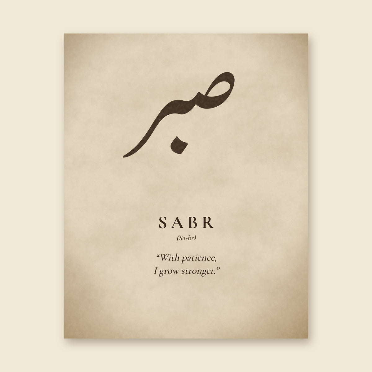 Sabr (patience) Arabic calligraphy print on parchment